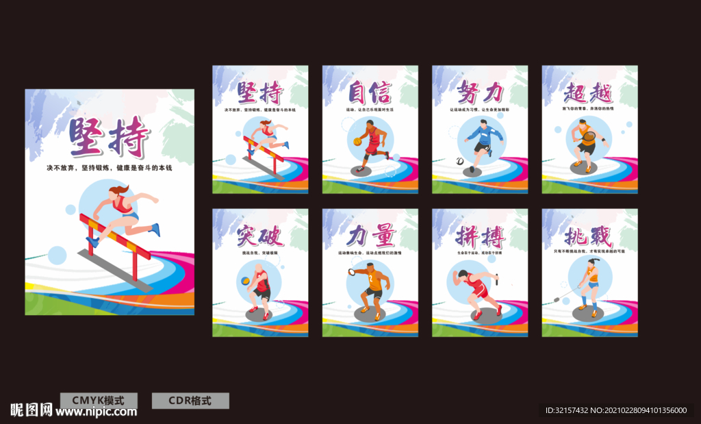 运动海报