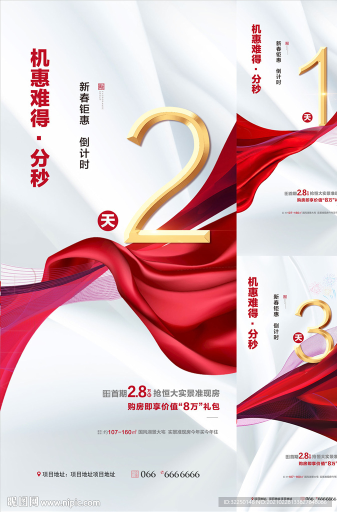 倒计时海报