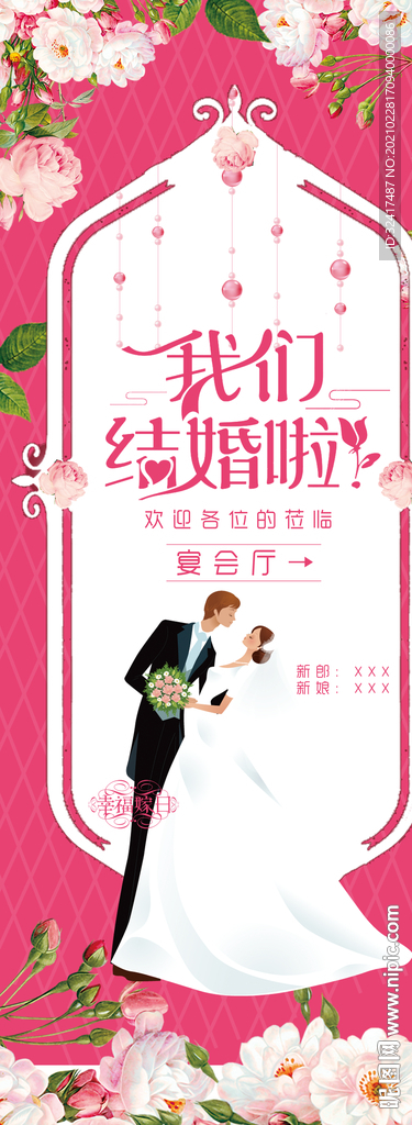 我们结婚啦