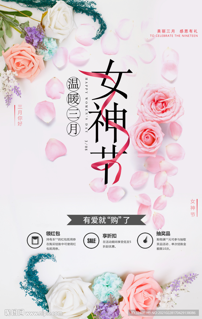 三八 妇女节促销海报 展板