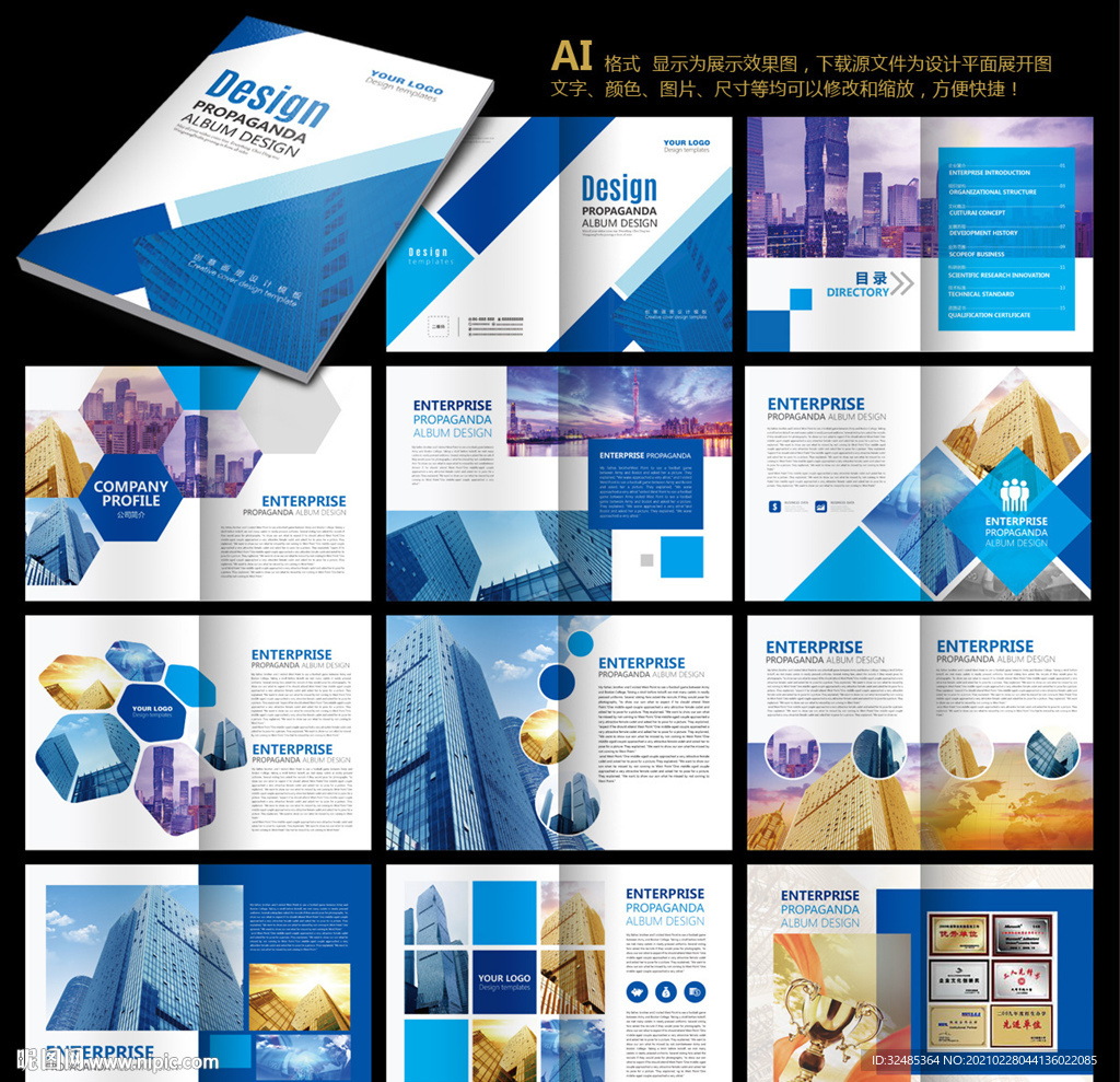 蓝色画册 科技画册 企业画册