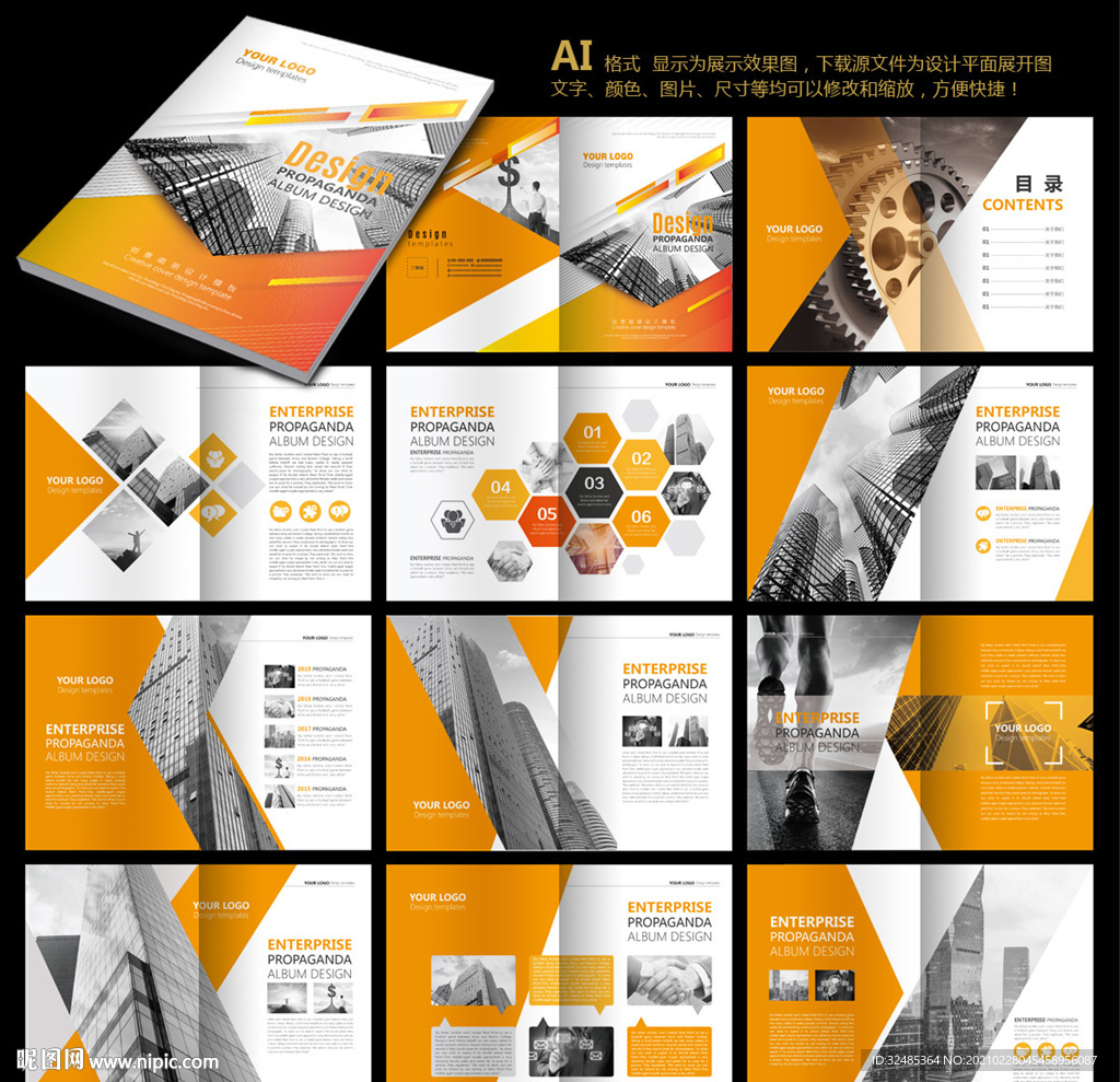 黄色画册 企业画册 产品画册