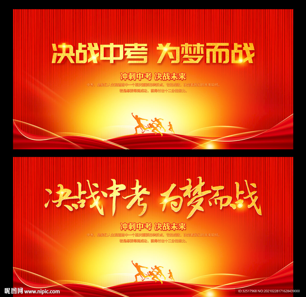 决战中考 为梦而战