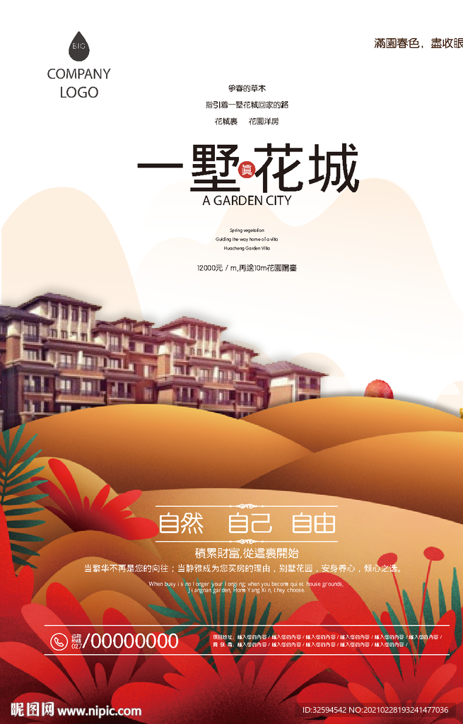 房地产海报