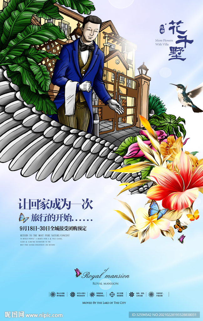 房地产海报