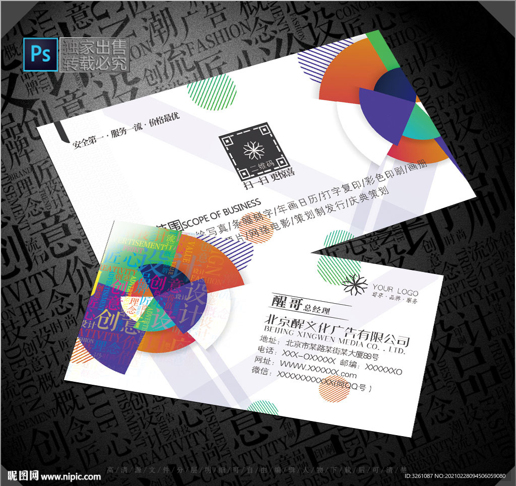 广告公司名片