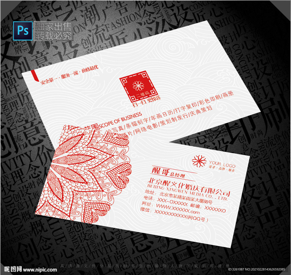 婚庆名片