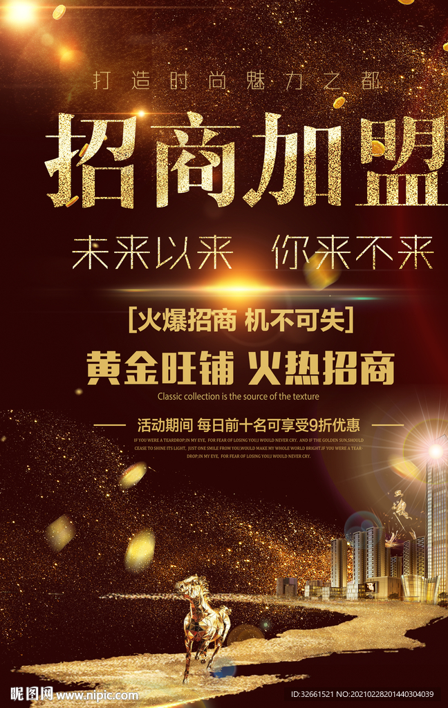 招商加盟海报