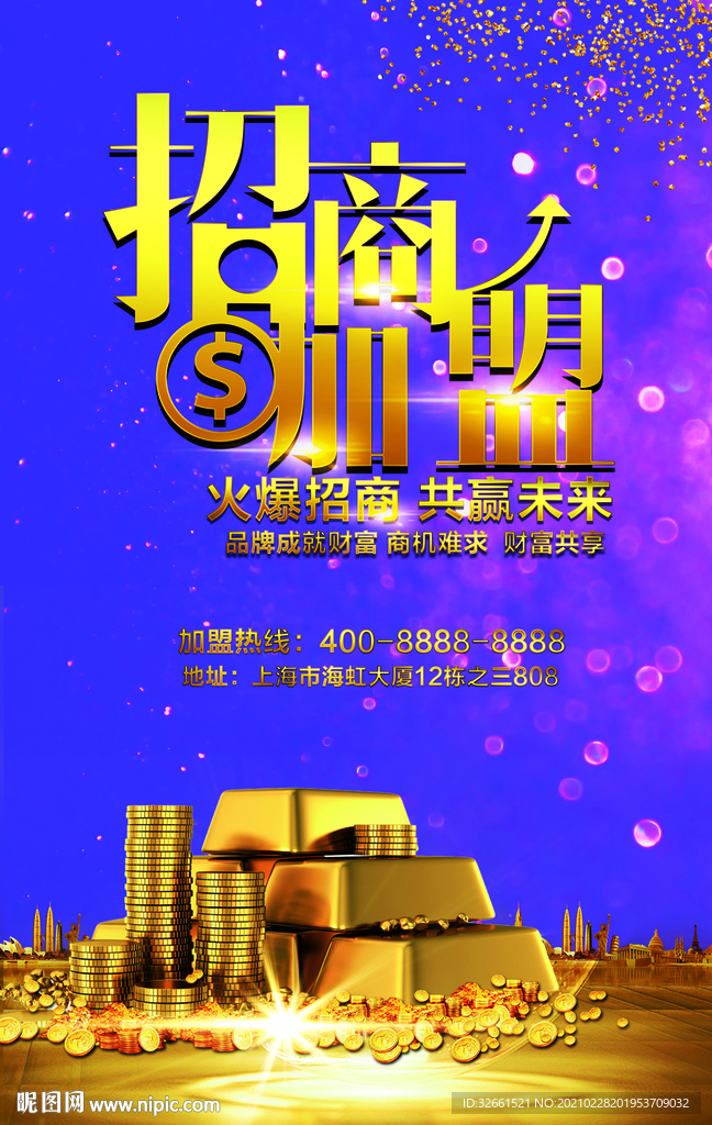 招商加盟海报