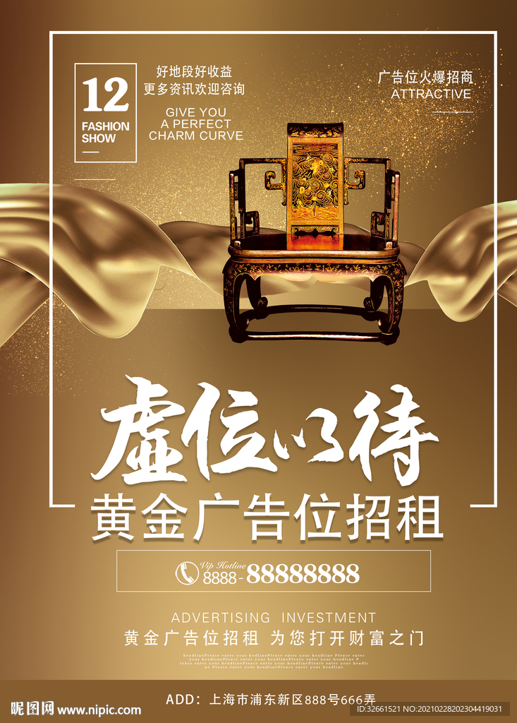 招商加盟海报