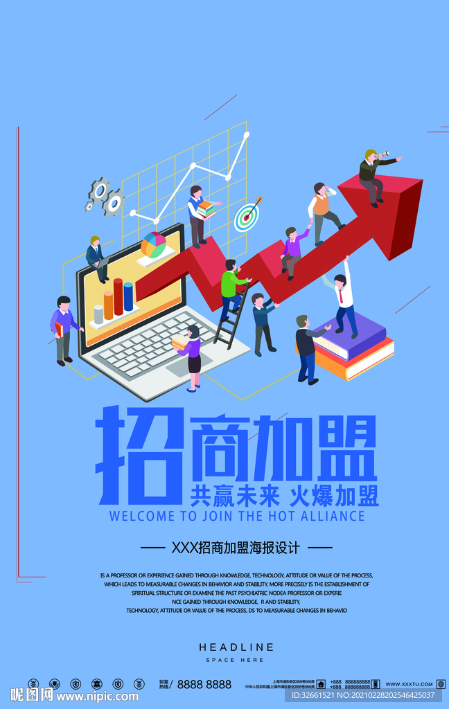 招商加盟海报