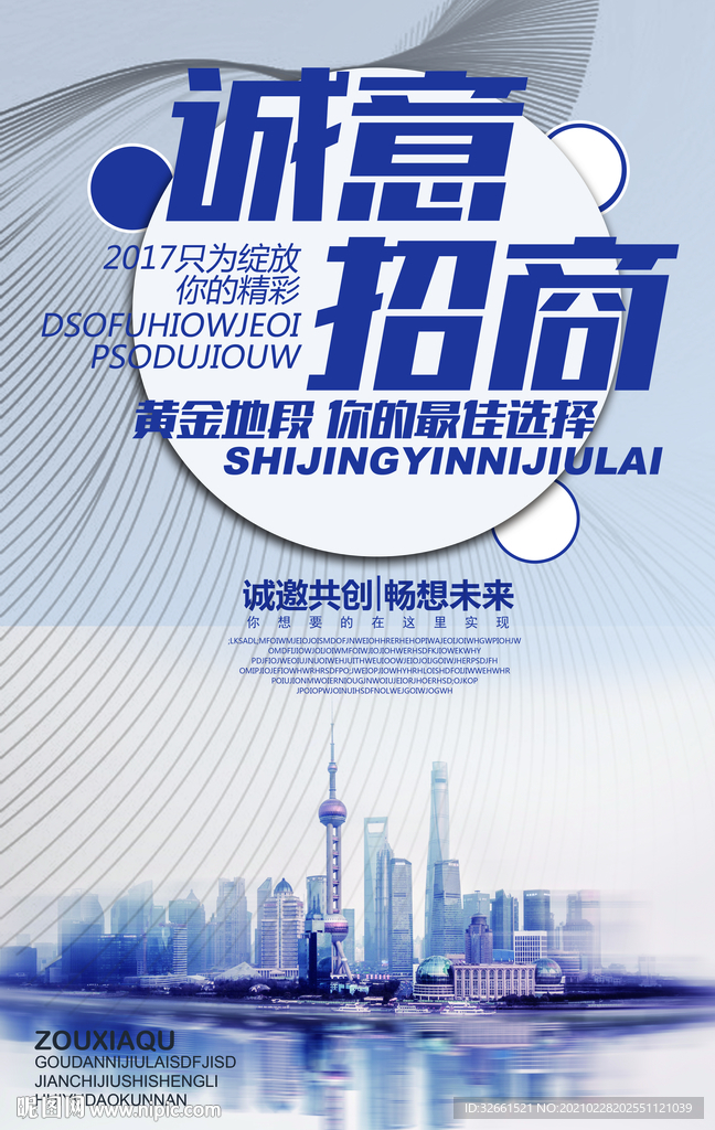 招商加盟海报