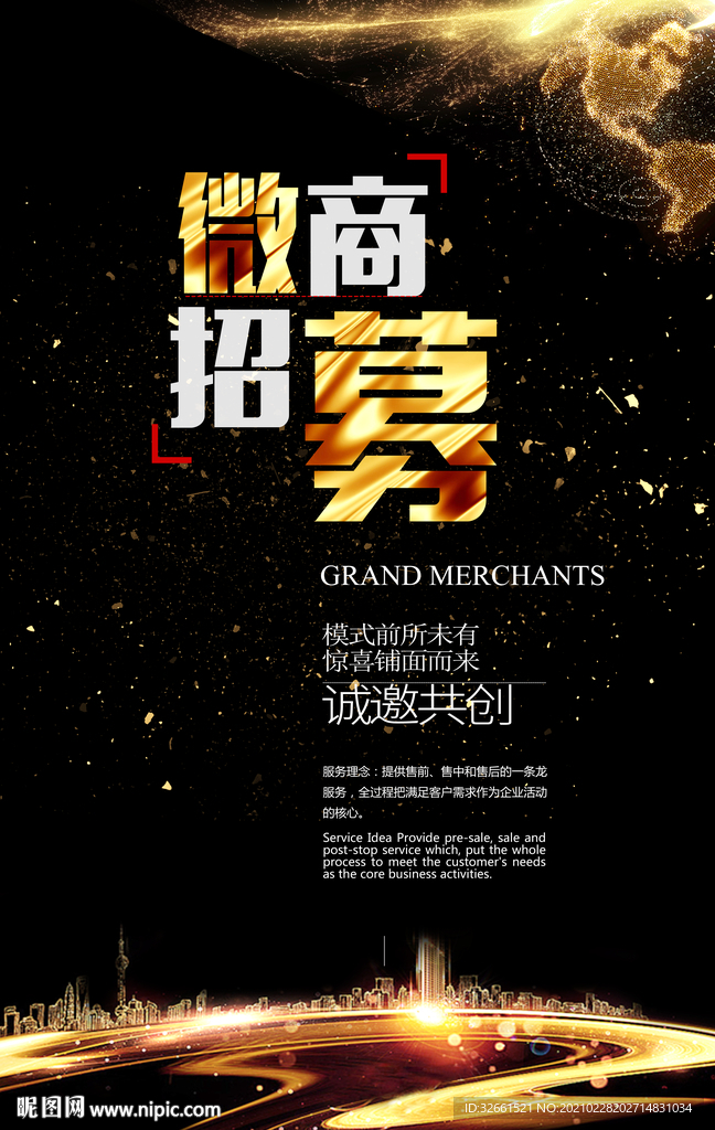 招商加盟海报