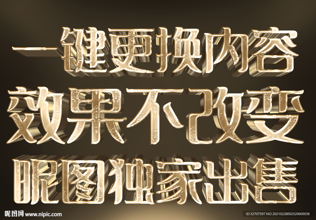 金色字效