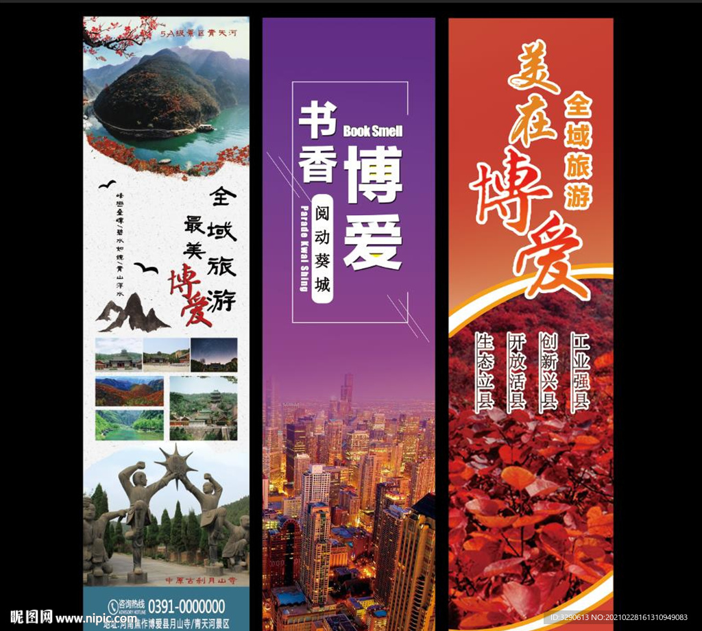 旅游城市宣传展架