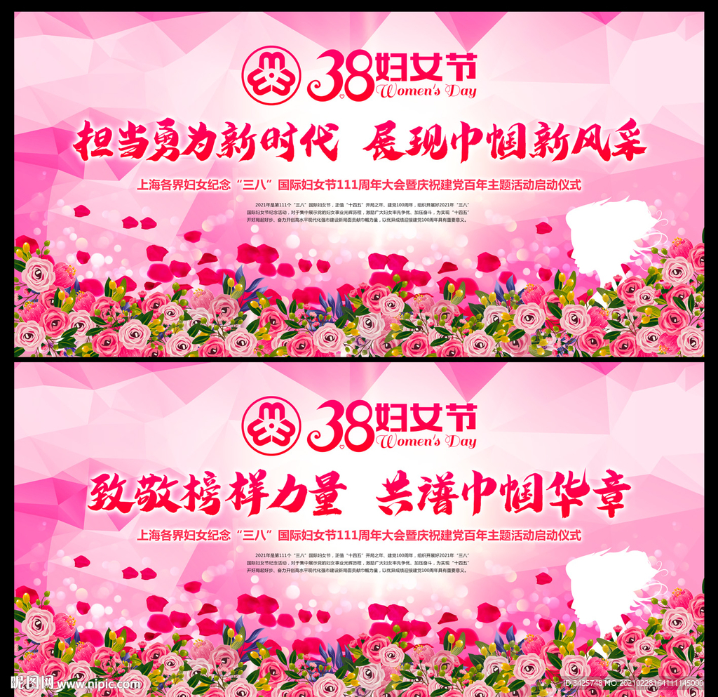 38妇女节