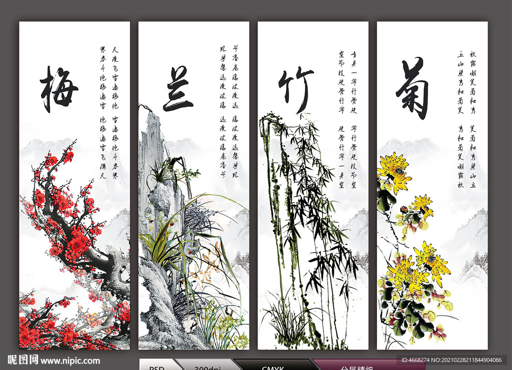 梅兰竹菊(分层图)