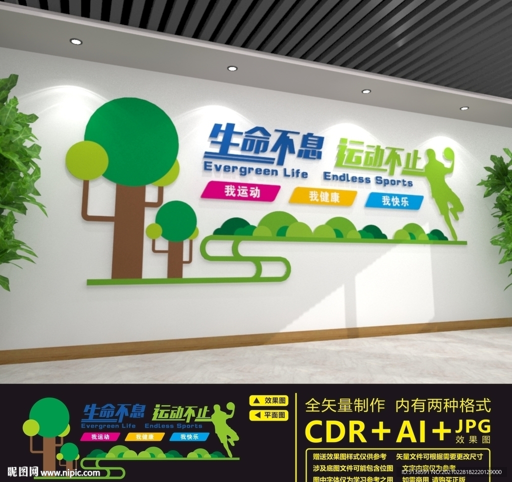 运动文化墙