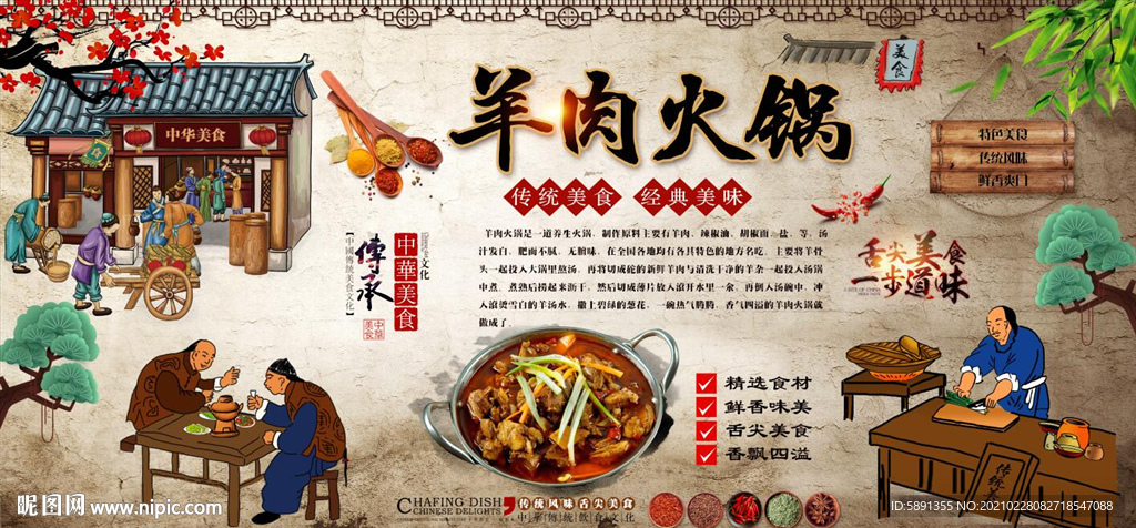 羊肉火锅背景墙