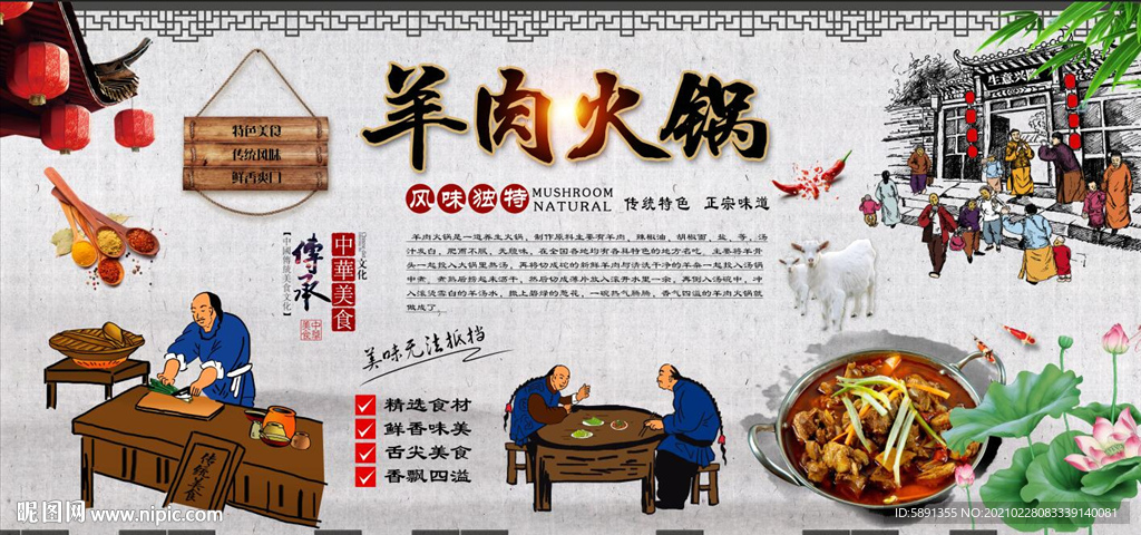 羊肉火锅背景墙