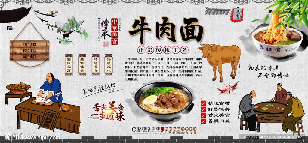 牛肉面背景墙