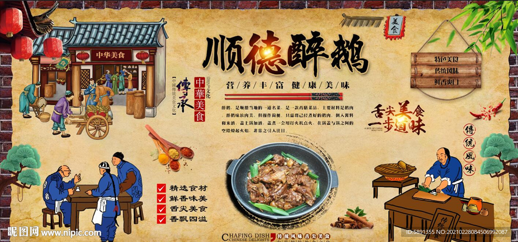 顺德醉鹅背景墙