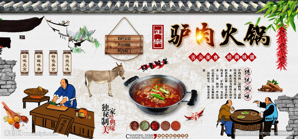 驴肉火锅背景墙