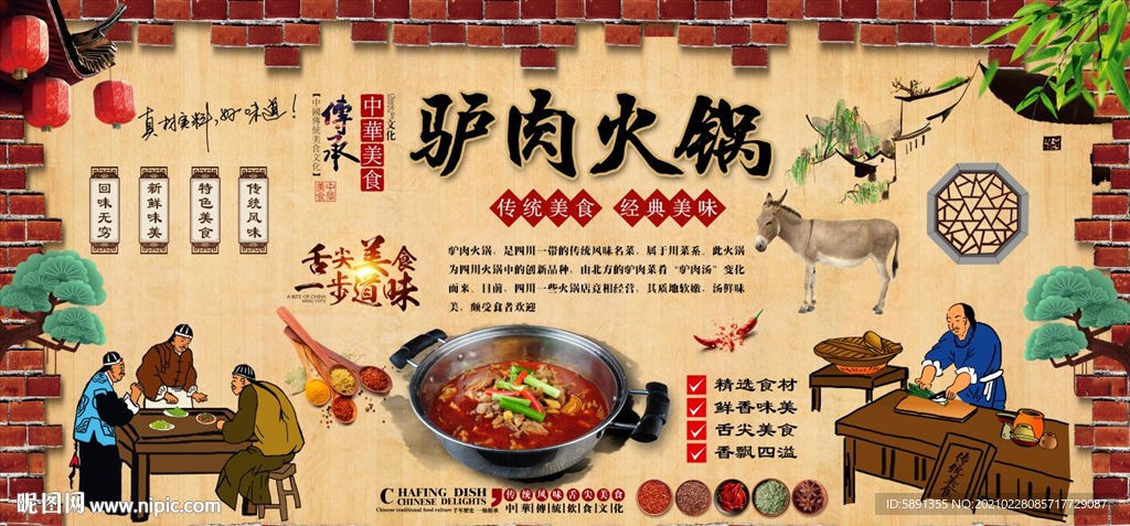 驴肉火锅背景墙