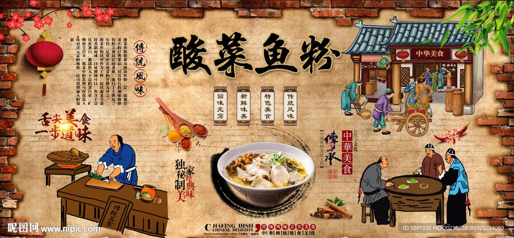 酸菜鱼粉背景墙