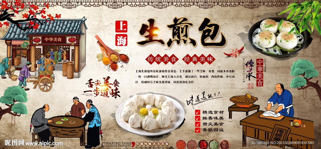 生煎包背景墙