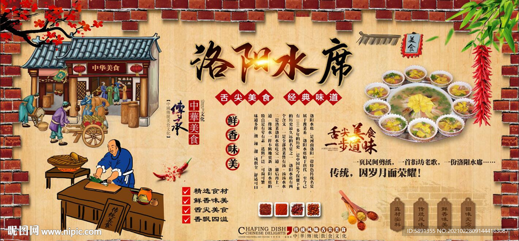 洛阳水席背景墙