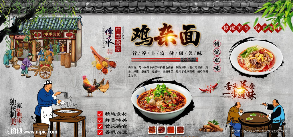 鸡杂面背景墙
