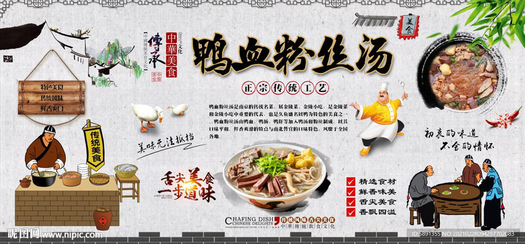 鸭血粉丝汤背景墙