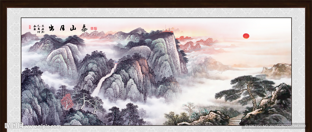 泰山