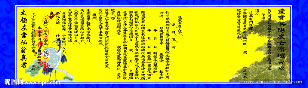 灵宝冥阳度亡斋坛