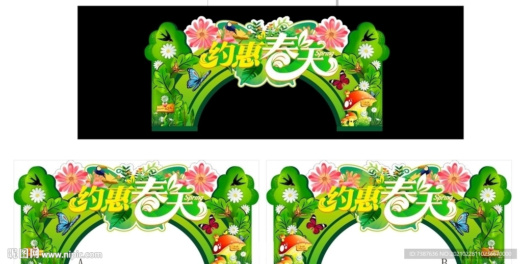 约惠春天