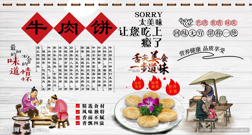 牛肉饼背景墙