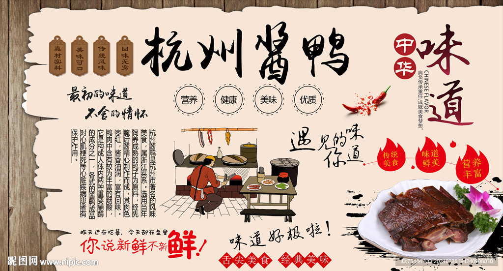 杭州酱鸭背景墙