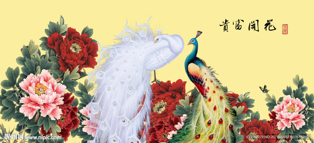 花开富贵