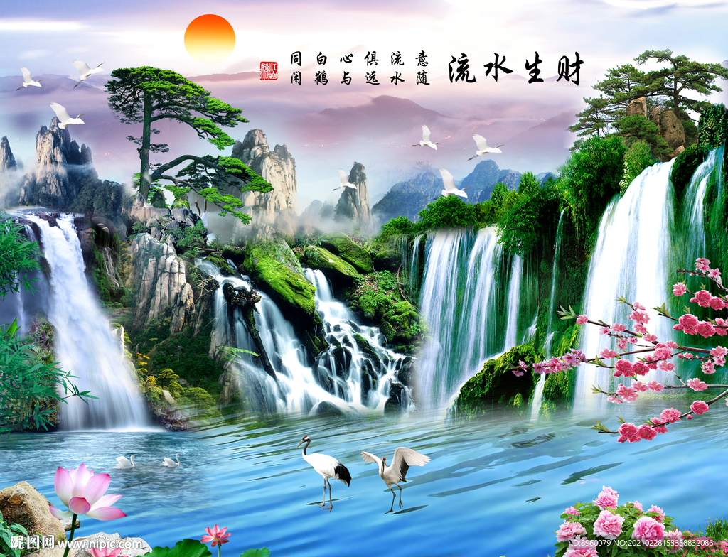 流水生财