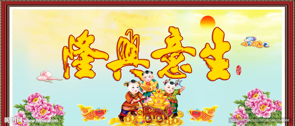 生意兴隆