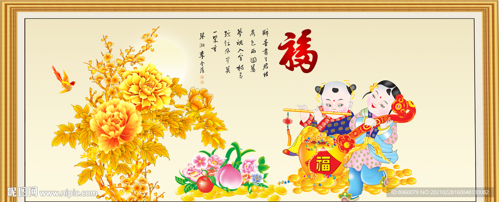 富贵吉祥图