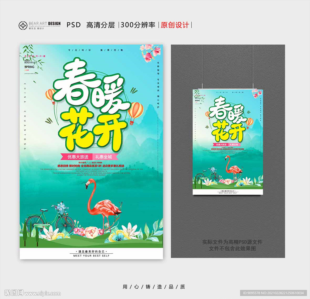 春天