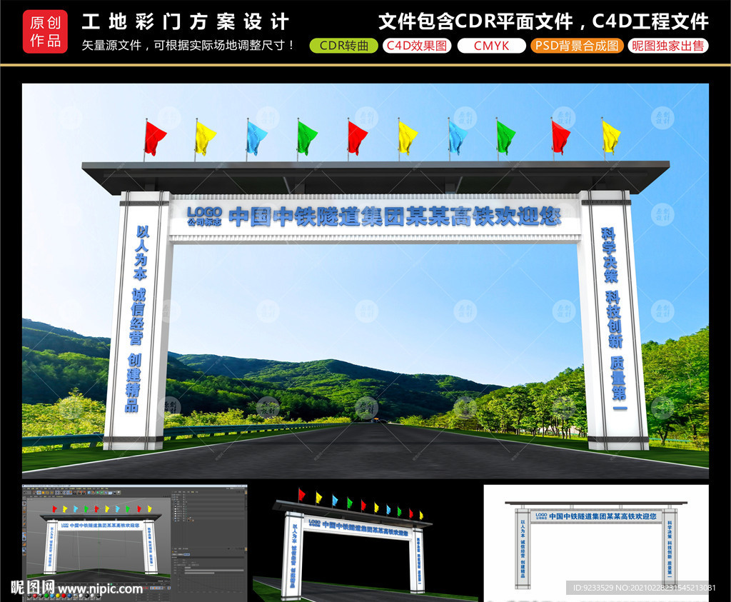 中式彩门