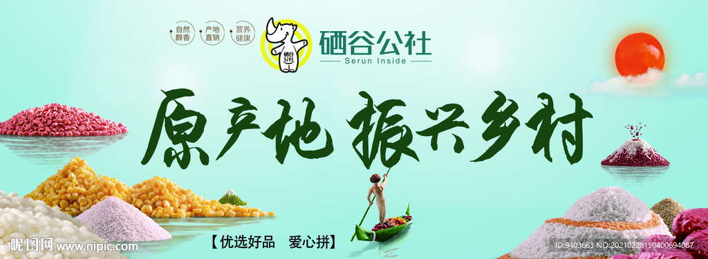 硒谷公社海报四