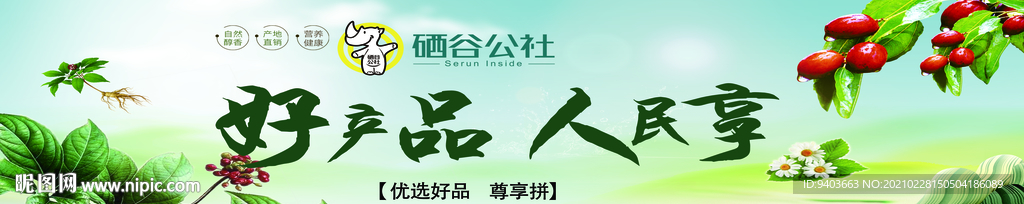 硒谷公社海报三