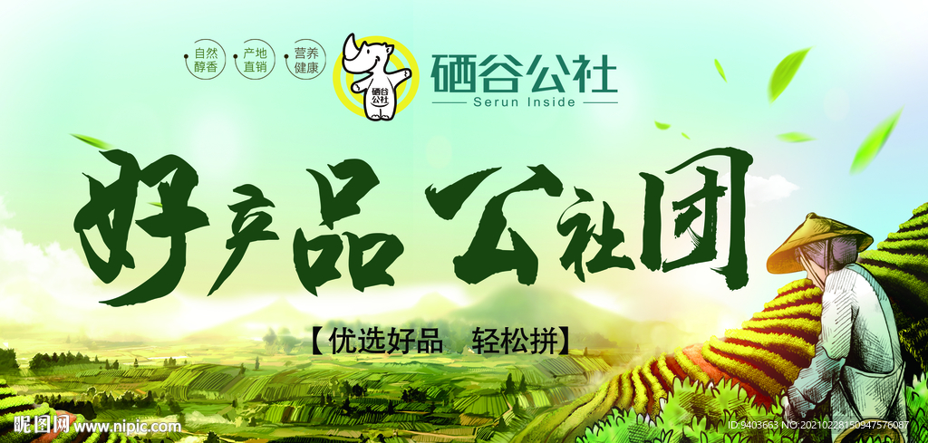 硒谷公社海报二