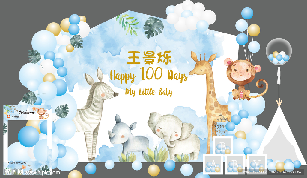 INS风森系水彩动物宝宝宴素材