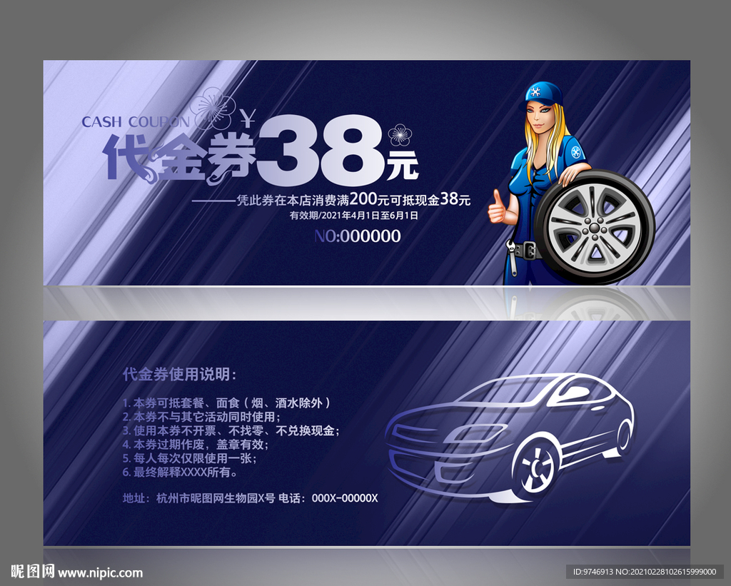 汽车代金券
