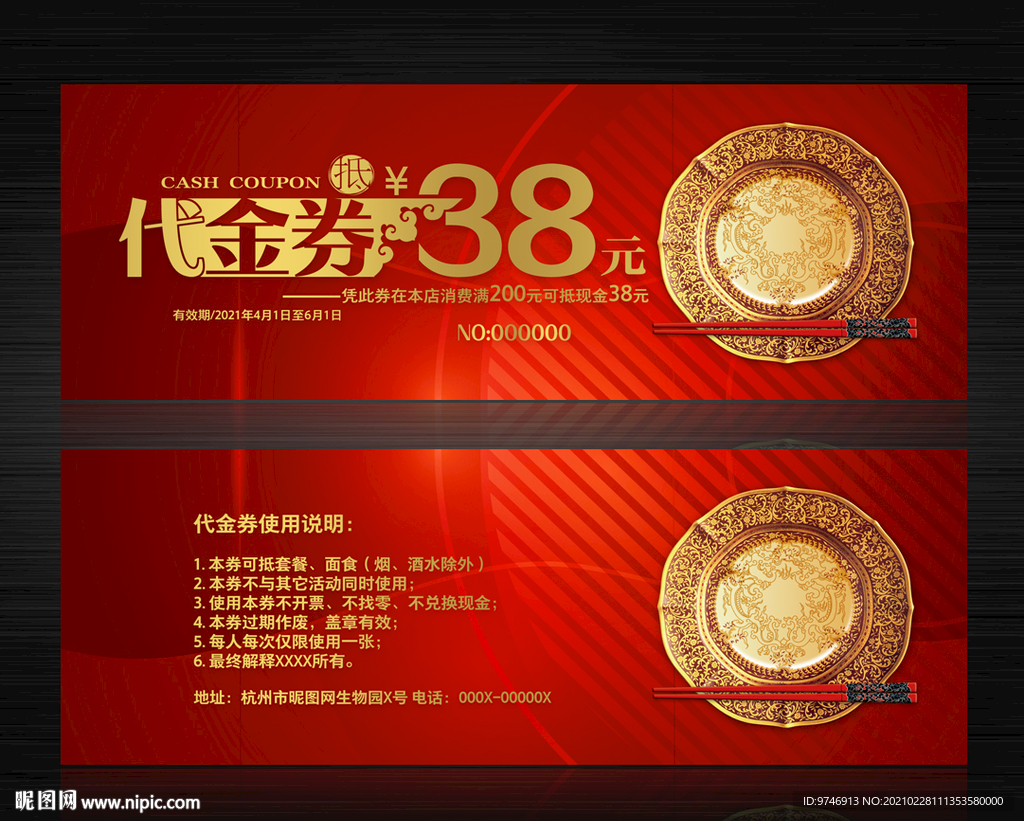 餐饮代金券